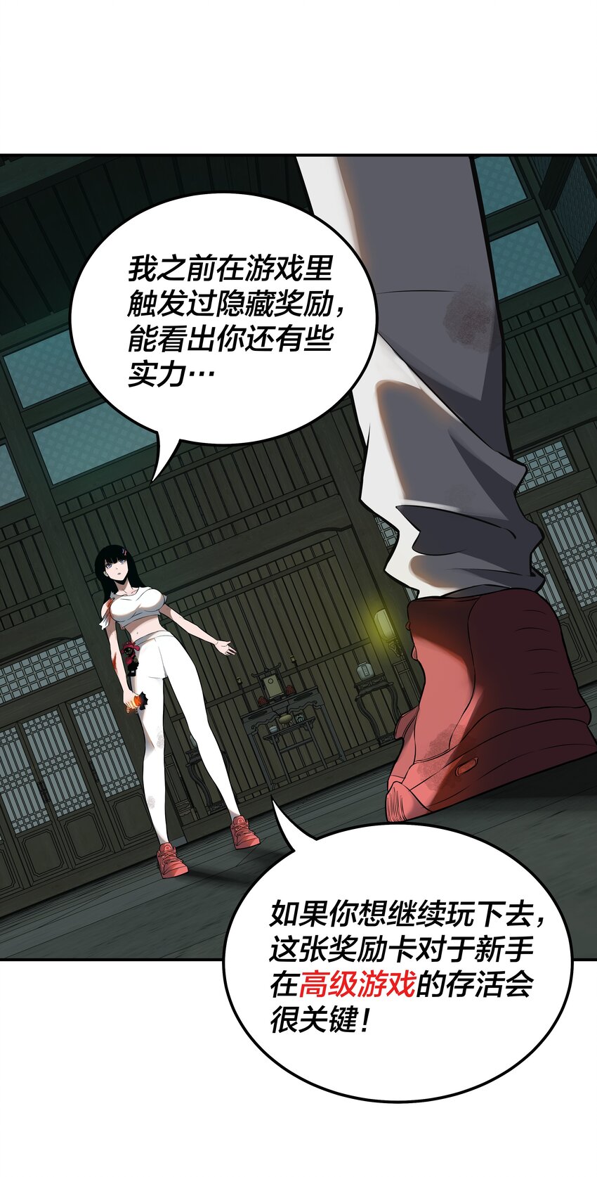 《我在诡秘游戏中开无双》12 第十一话 第12页
