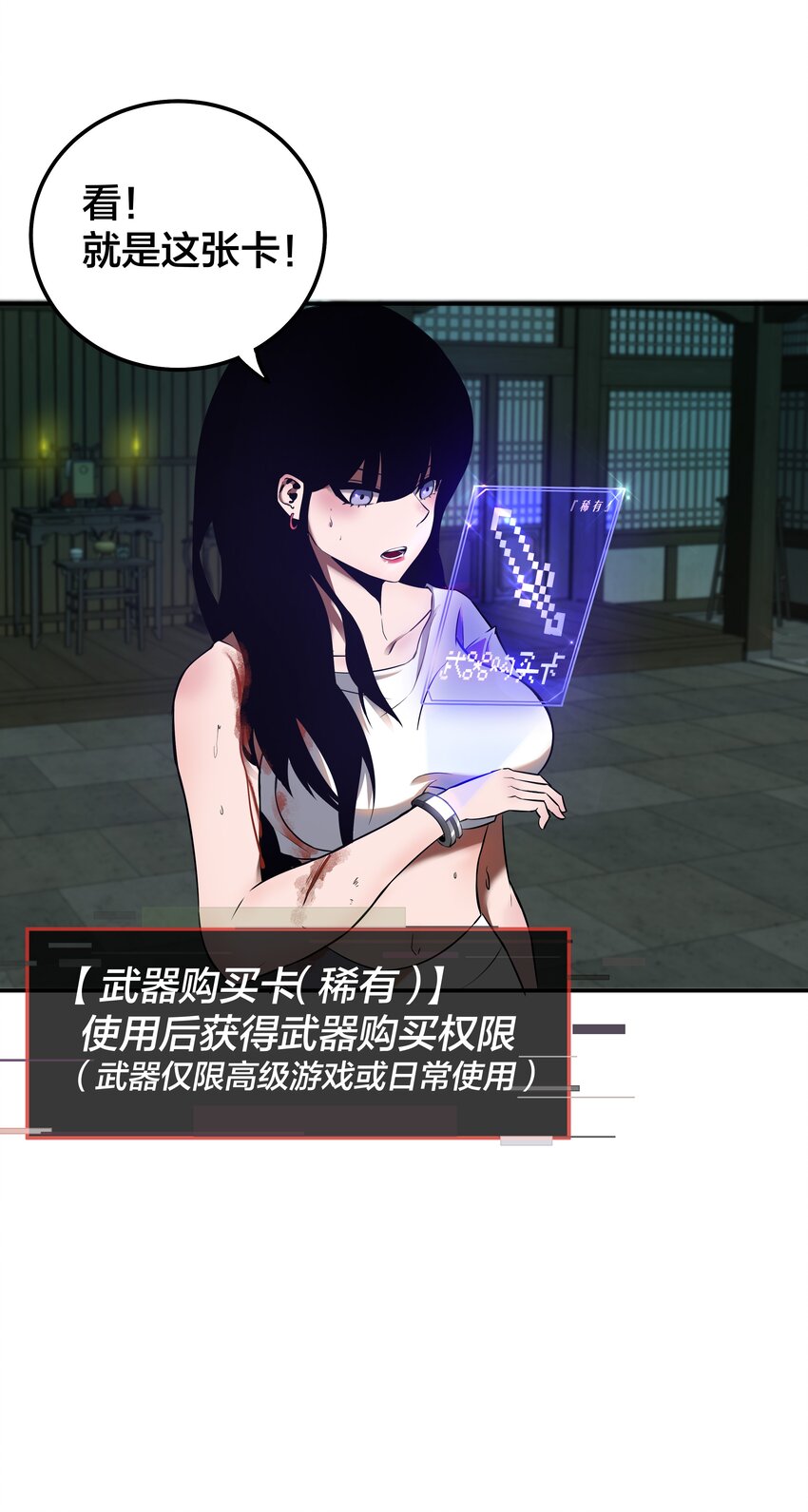 《我在诡秘游戏中开无双》12 第十一话 第13页