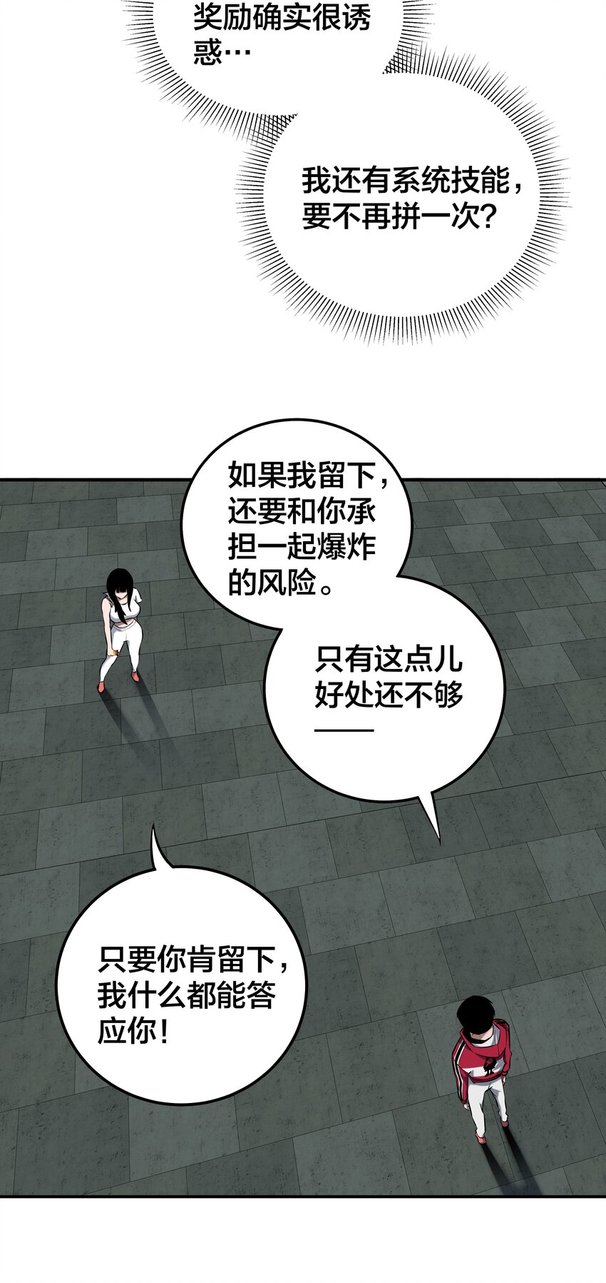 《我在诡秘游戏中开无双》12 第十一话 第15页