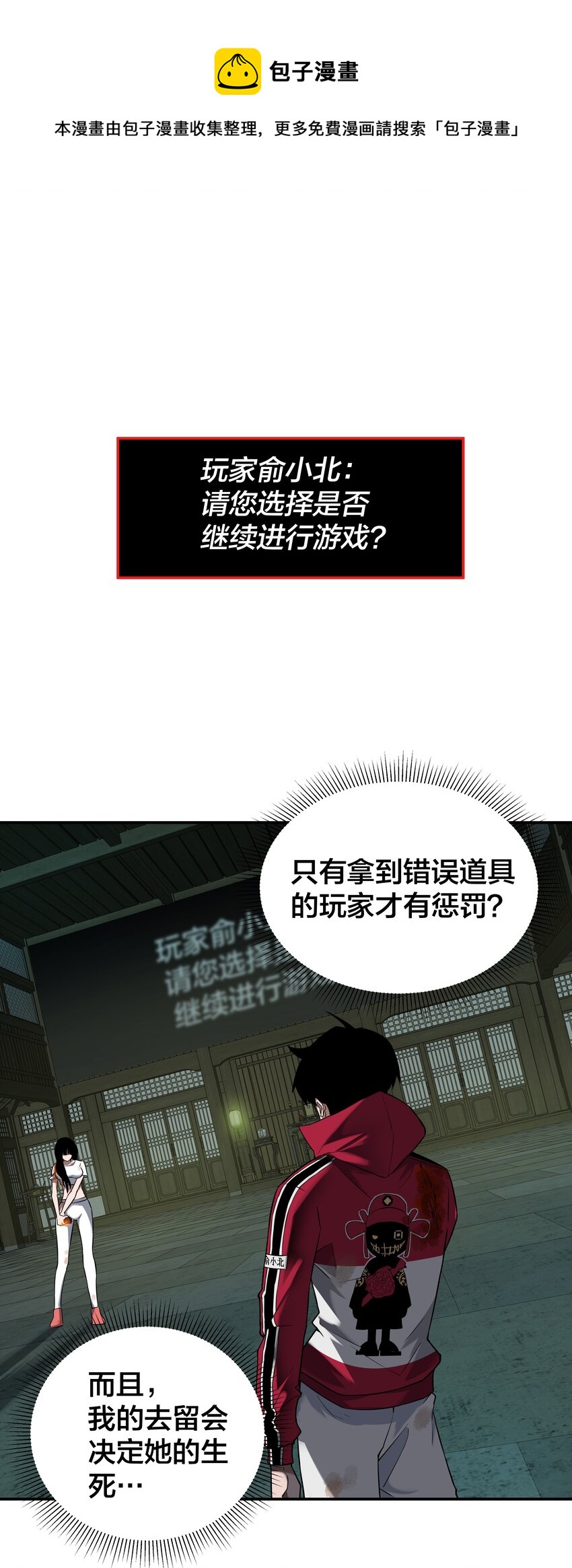 《我在诡秘游戏中开无双》12 第十一话 第1页