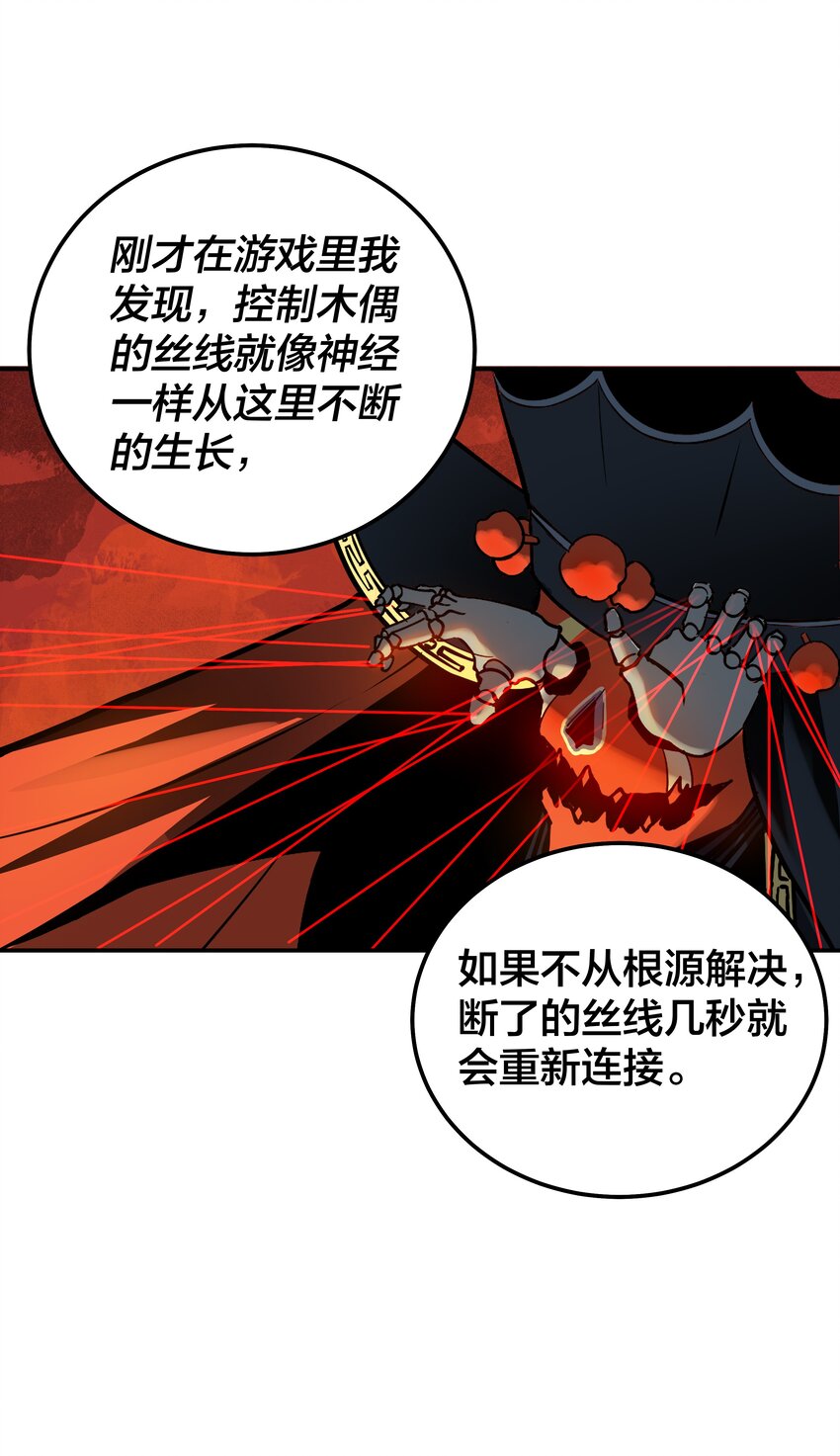 《我在诡秘游戏中开无双》12 第十一话 第23页
