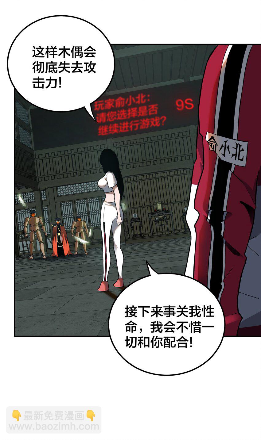 《我在诡秘游戏中开无双》12 第十一话 第24页