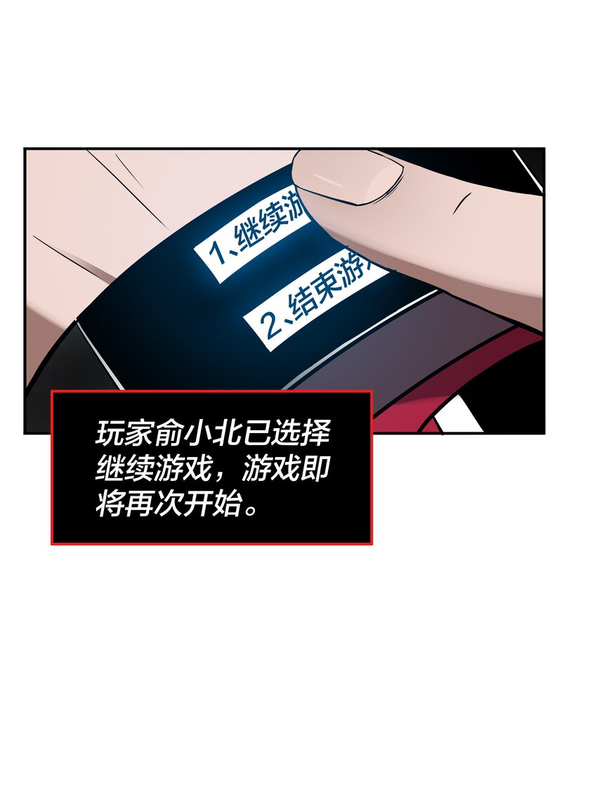 《我在诡秘游戏中开无双》12 第十一话 第25页