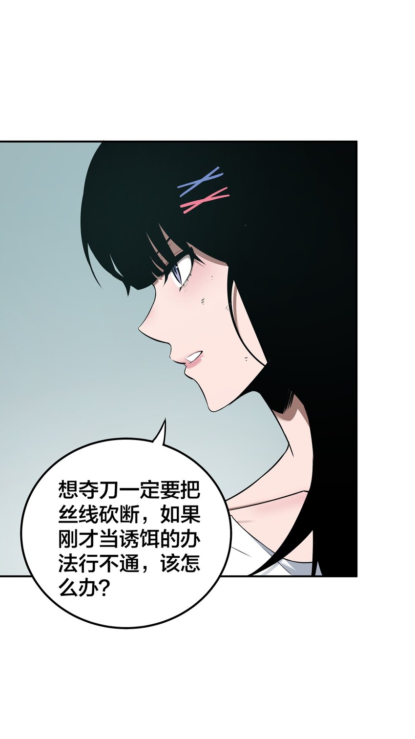 《我在诡秘游戏中开无双》12 第十一话 第30页