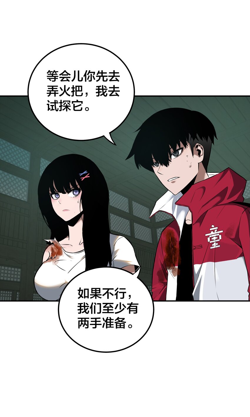 《我在诡秘游戏中开无双》12 第十一话 第32页