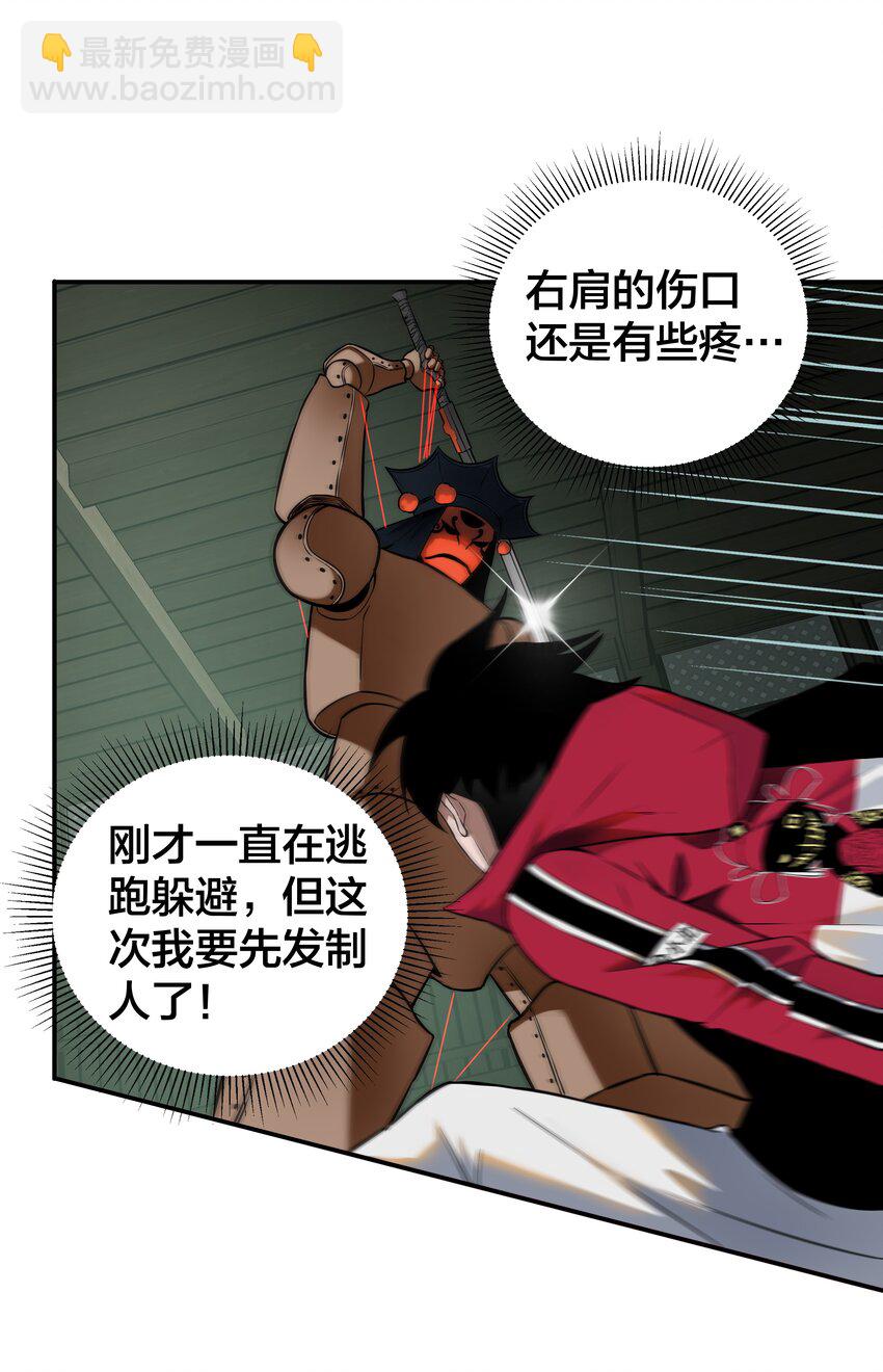 《我在诡秘游戏中开无双》12 第十一话 第37页