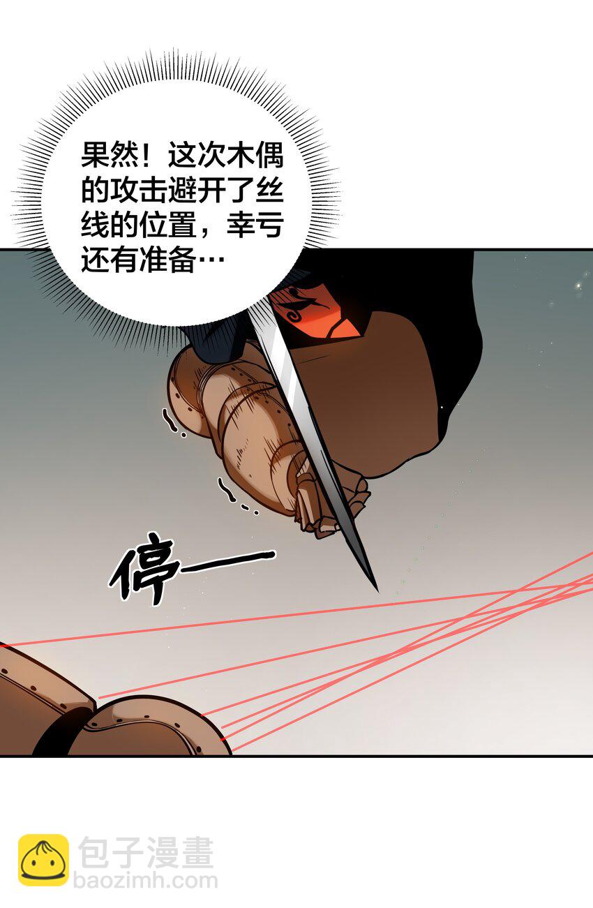 《我在诡秘游戏中开无双》12 第十一话 第42页