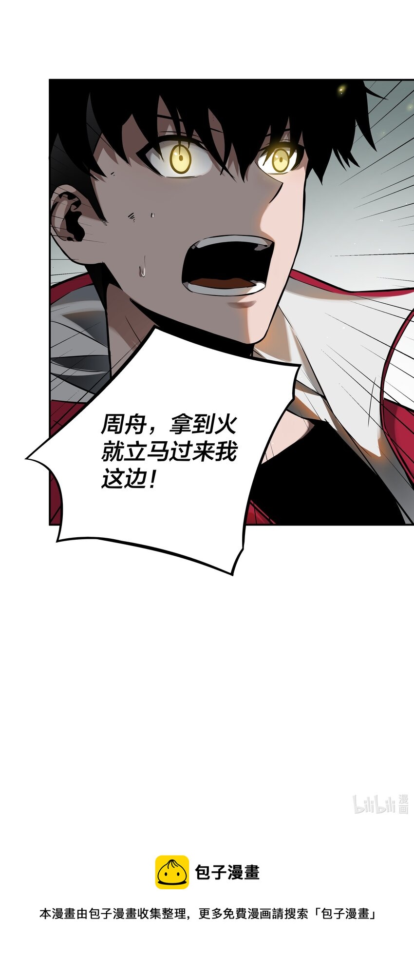 《我在诡秘游戏中开无双》12 第十一话 第44页