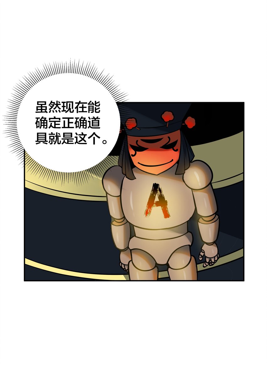 《我在诡秘游戏中开无双》12 第十一话 第5页