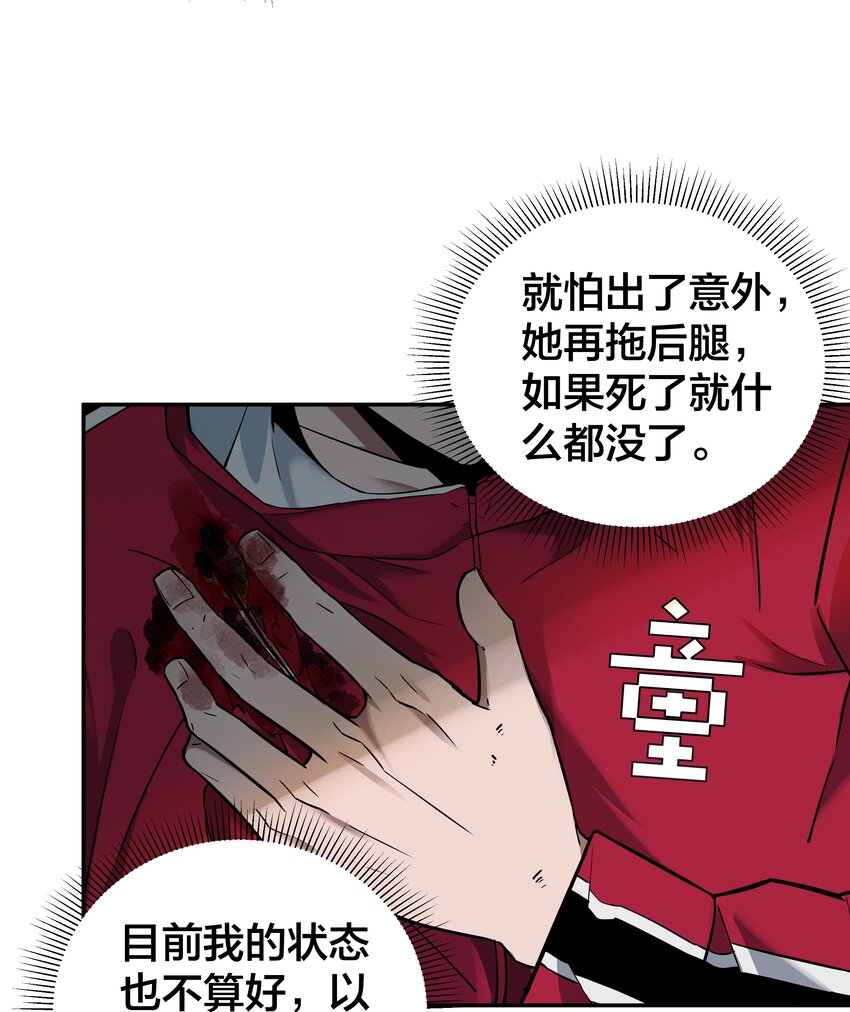 《我在诡秘游戏中开无双》12 第十一话 第8页