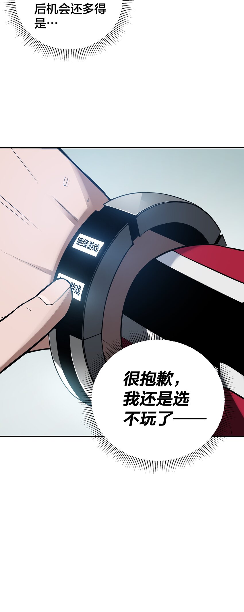 《我在诡秘游戏中开无双》12 第十一话 第9页
