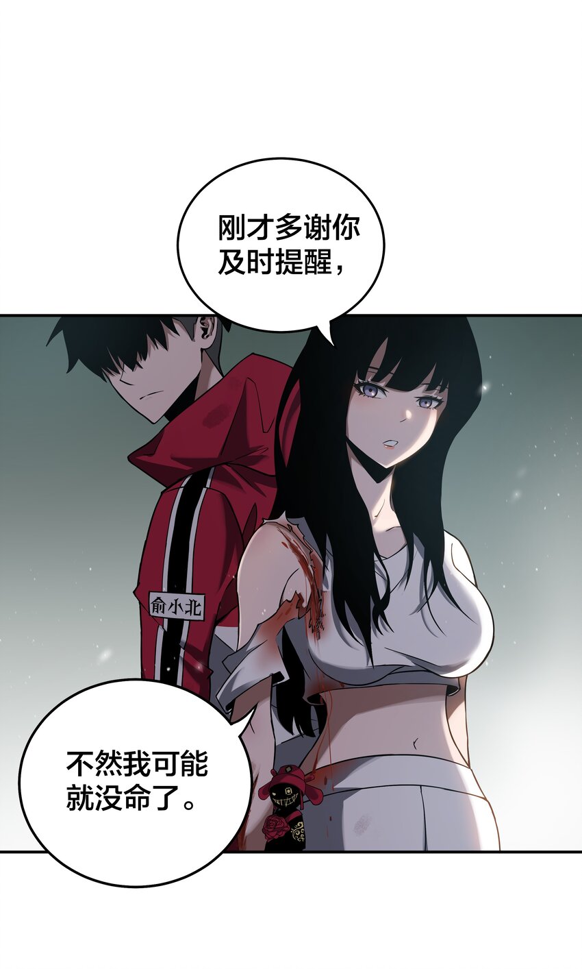 《我在诡秘游戏中开无双》11 第十话 第29页