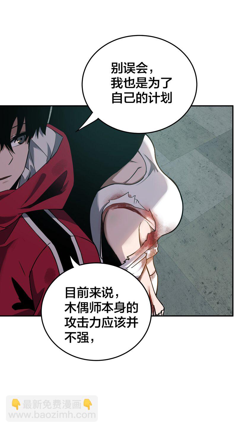 《我在诡秘游戏中开无双》11 第十话 第30页