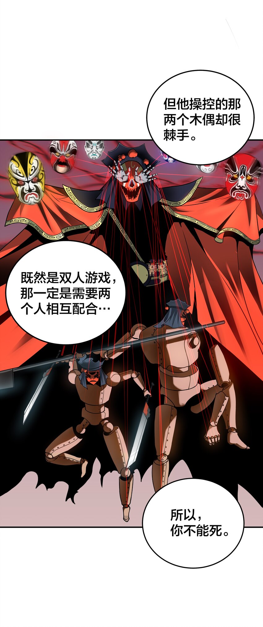 《我在诡秘游戏中开无双》11 第十话 第31页