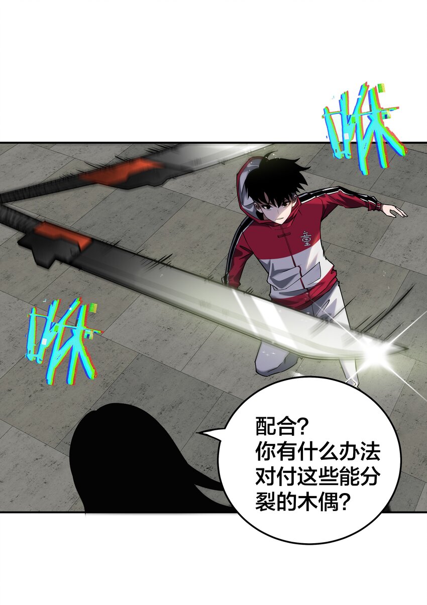 《我在诡秘游戏中开无双》11 第十话 第34页