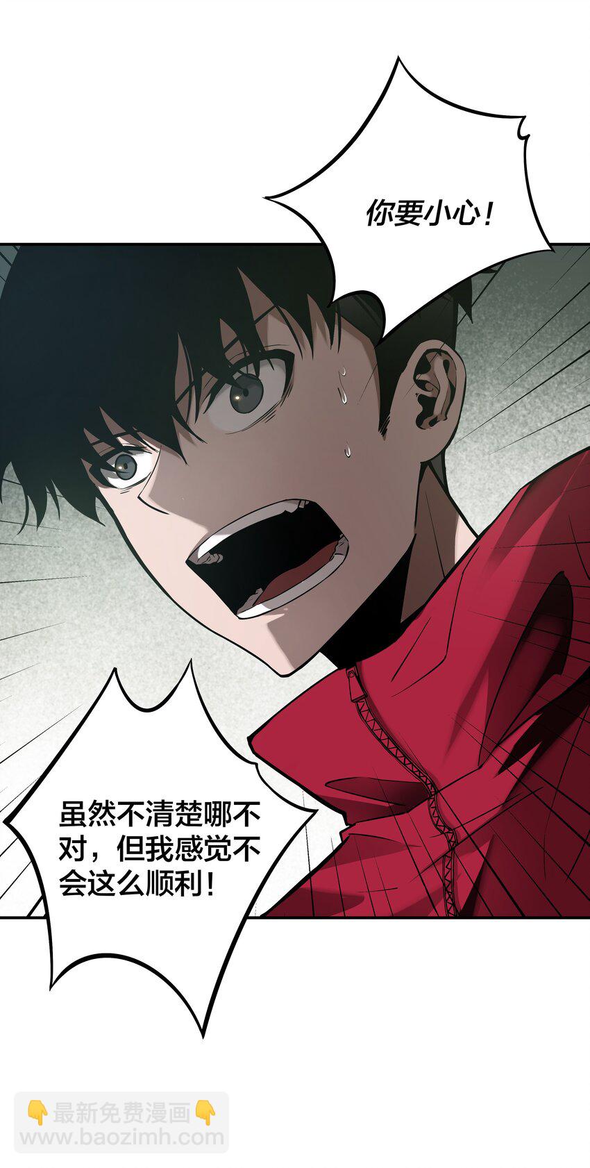 《我在诡秘游戏中开无双》11 第十话 第7页