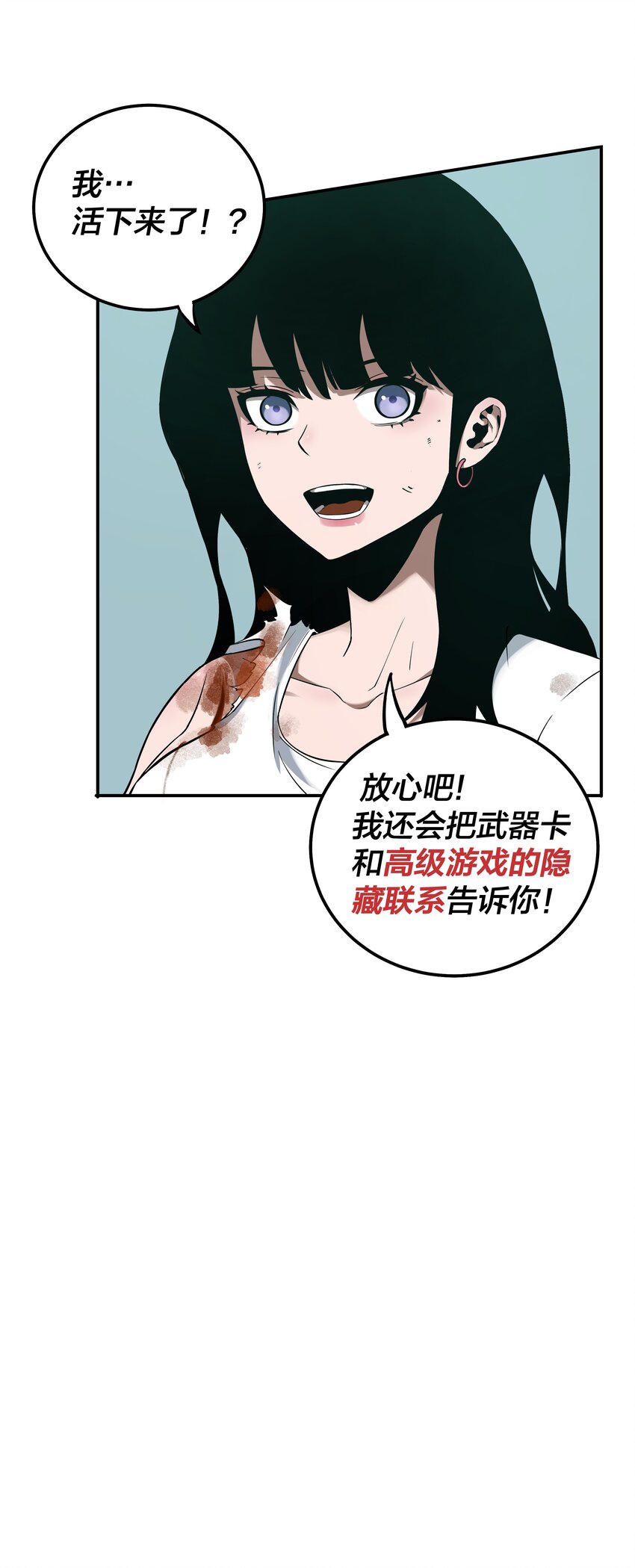 《我在诡秘游戏中开无双》13 第十二话 第35页