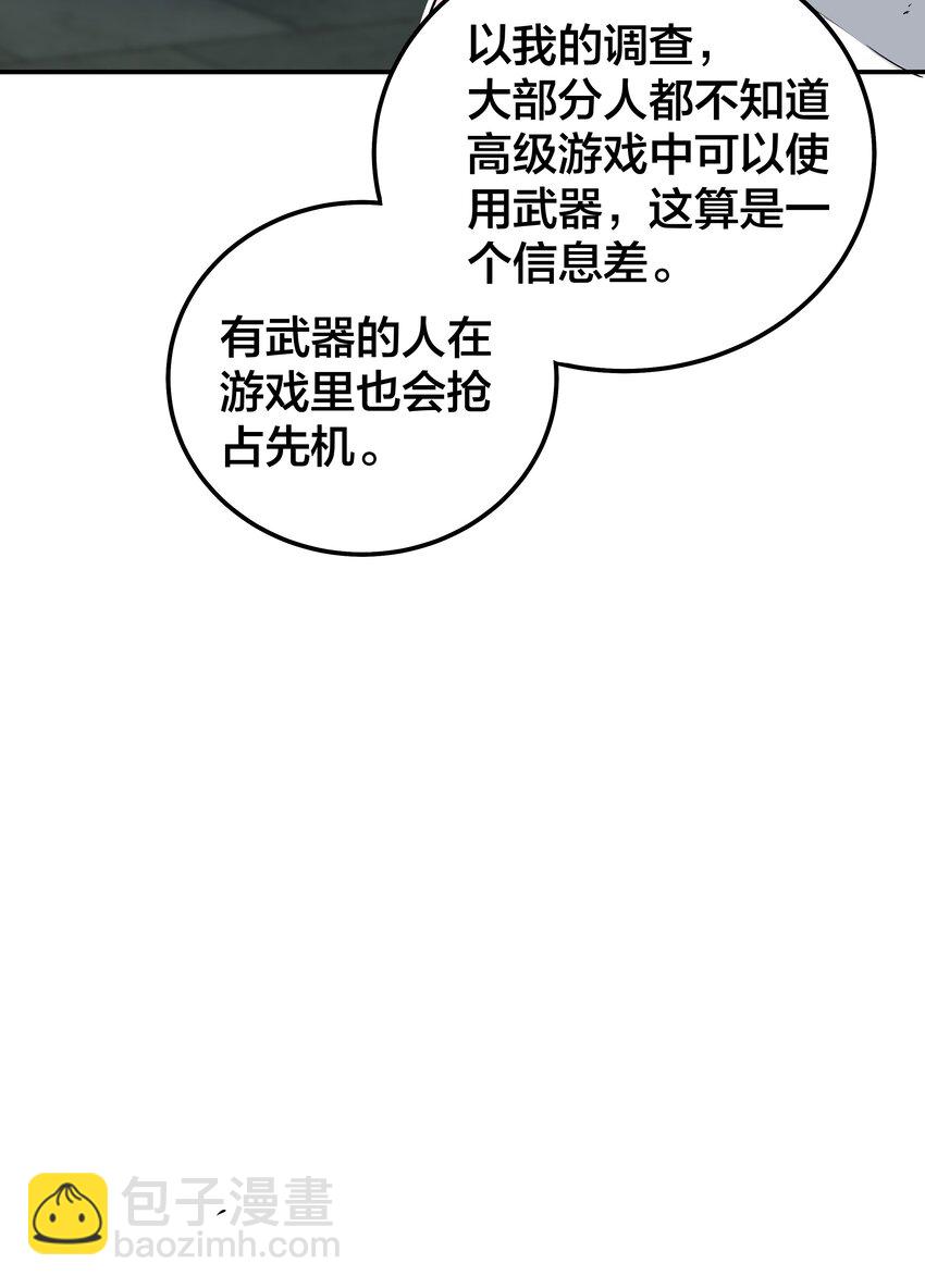 《我在诡秘游戏中开无双》14 第十三话 第10页