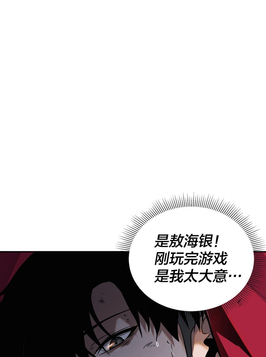 《我在诡秘游戏中开无双》14 第十三话 第26页
