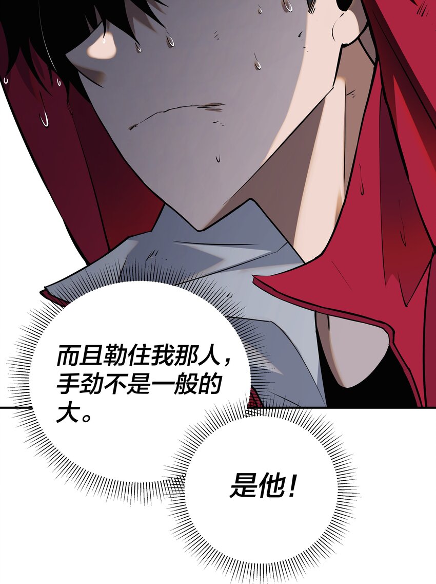 《我在诡秘游戏中开无双》14 第十三话 第27页