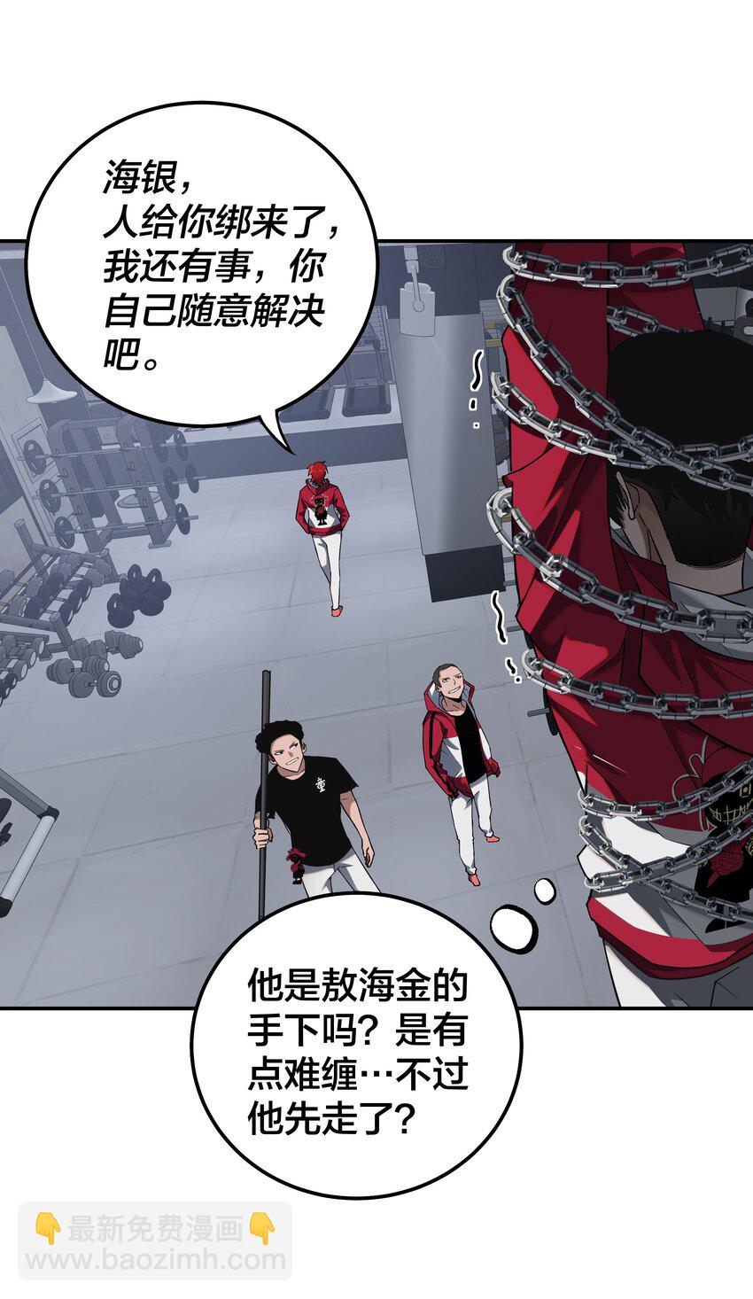 《我在诡秘游戏中开无双》14 第十三话 第29页