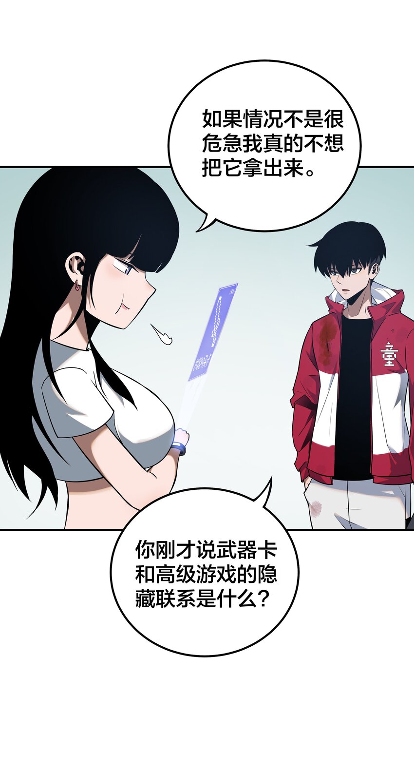《我在诡秘游戏中开无双》14 第十三话 第6页