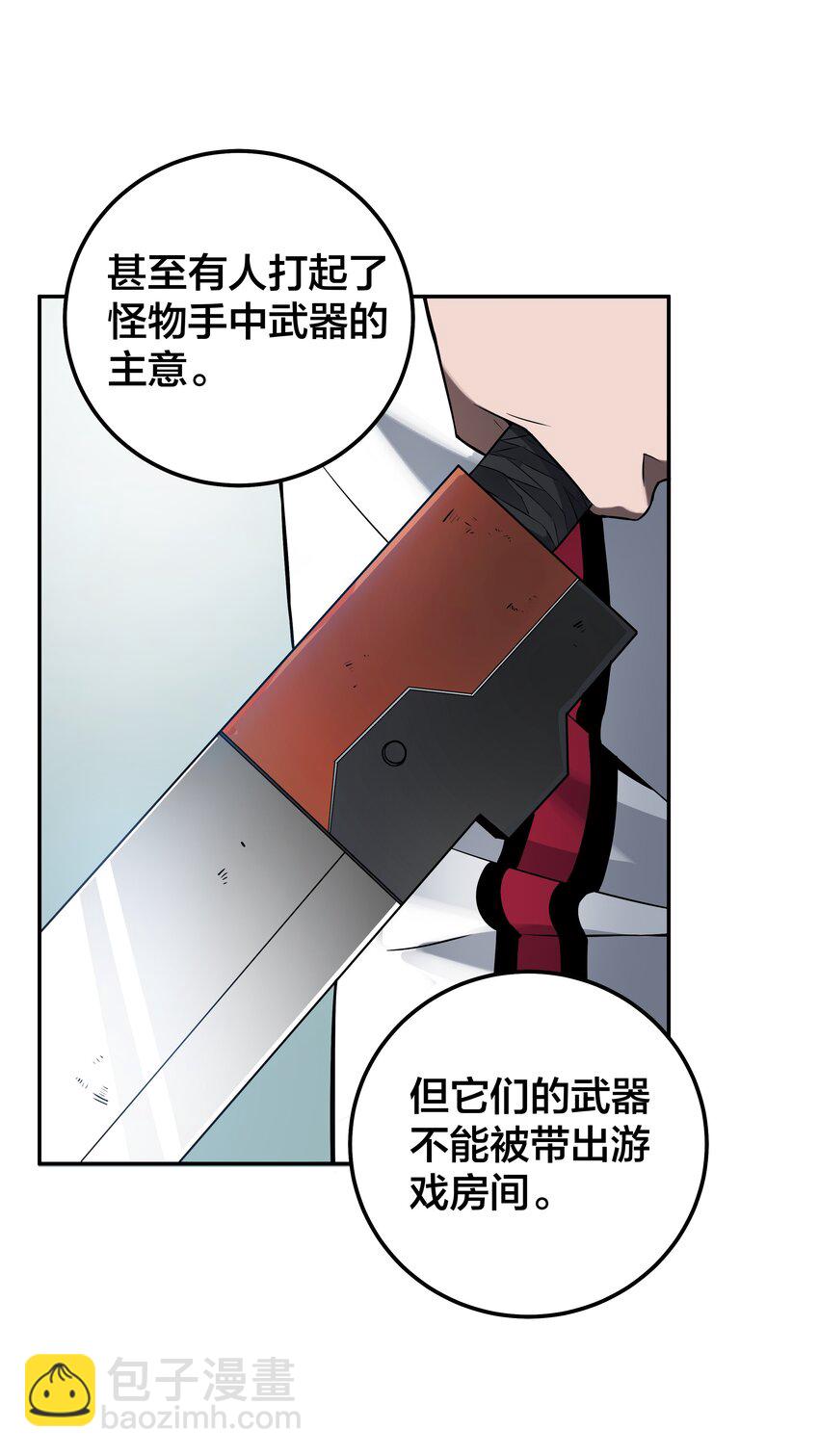 《我在诡秘游戏中开无双》14 第十三话 第8页