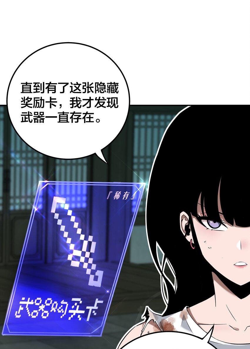 《我在诡秘游戏中开无双》14 第十三话 第9页