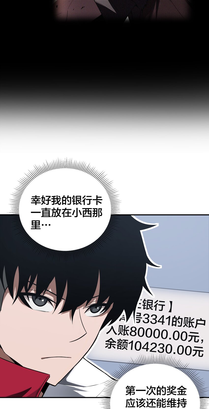 《我在诡秘游戏中开无双》16 第十五话 第14页