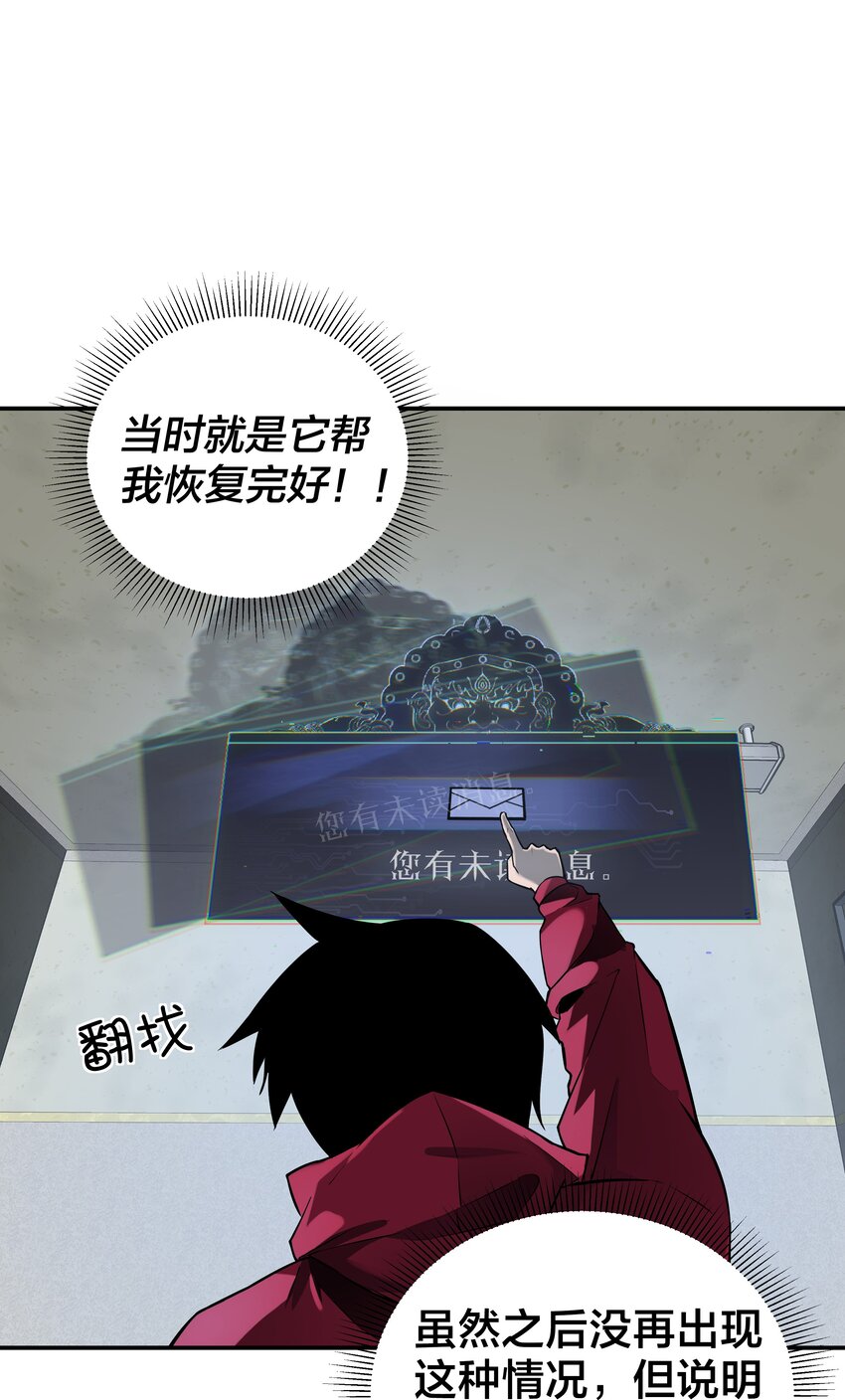 《我在诡秘游戏中开无双》16 第十五话 第18页