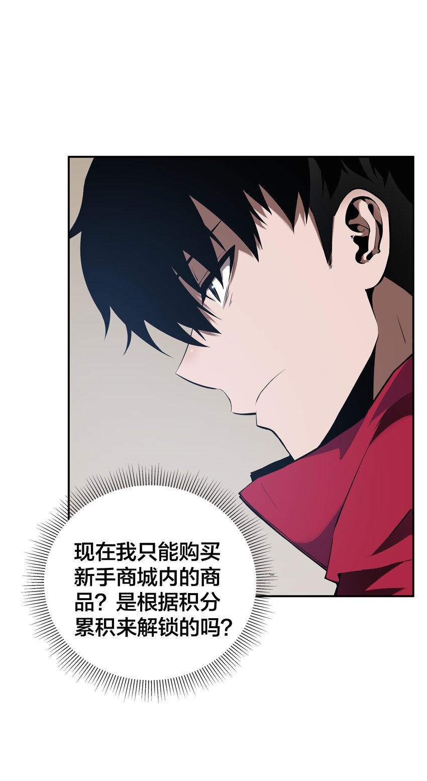《我在诡秘游戏中开无双》16 第十五话 第23页