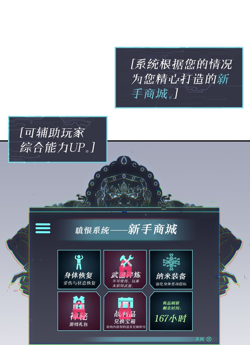 《我在诡秘游戏中开无双》16 第十五话 第24页