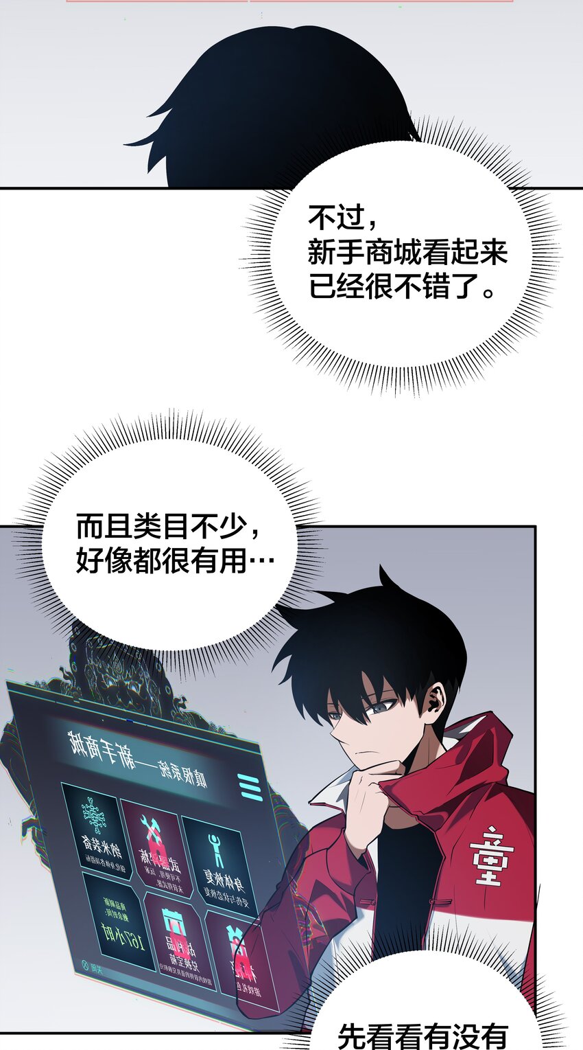 《我在诡秘游戏中开无双》16 第十五话 第25页