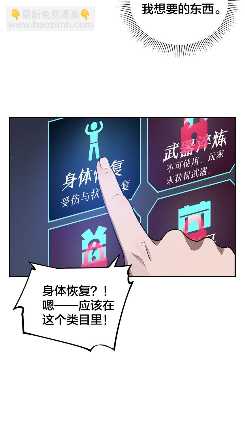 《我在诡秘游戏中开无双》16 第十五话 第26页