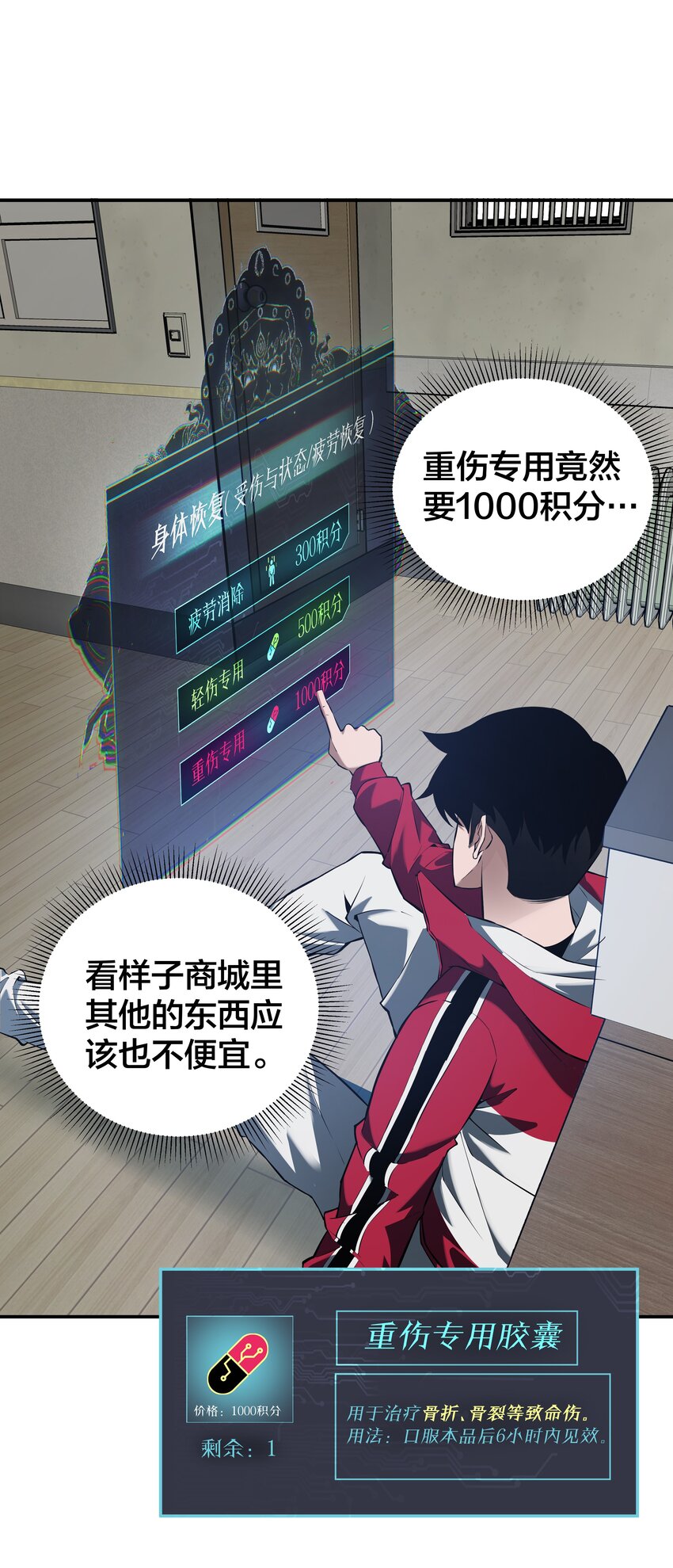 《我在诡秘游戏中开无双》16 第十五话 第27页