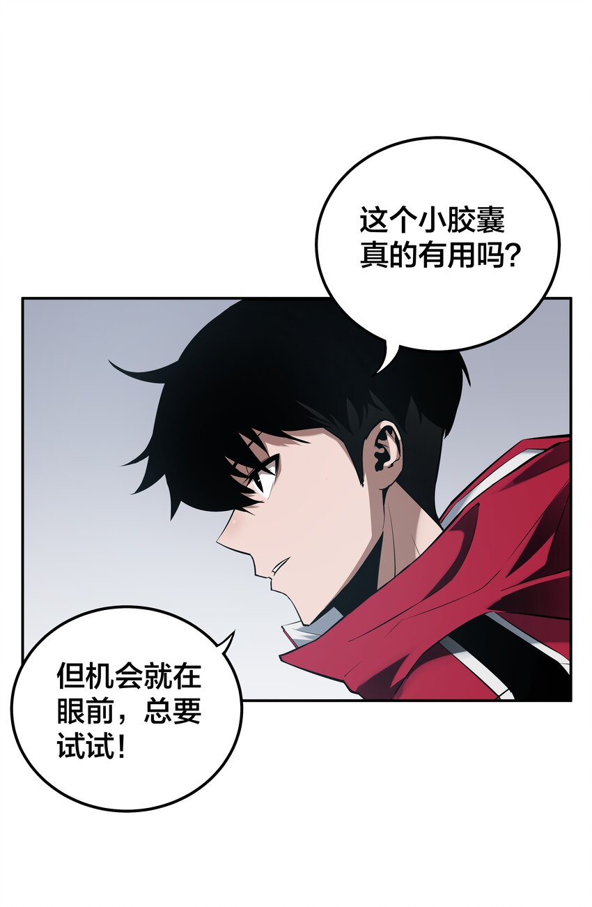《我在诡秘游戏中开无双》16 第十五话 第29页