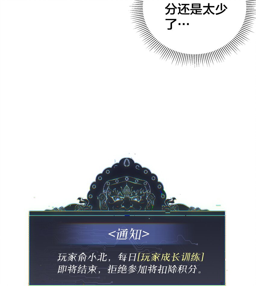 《我在诡秘游戏中开无双》16 第十五话 第44页