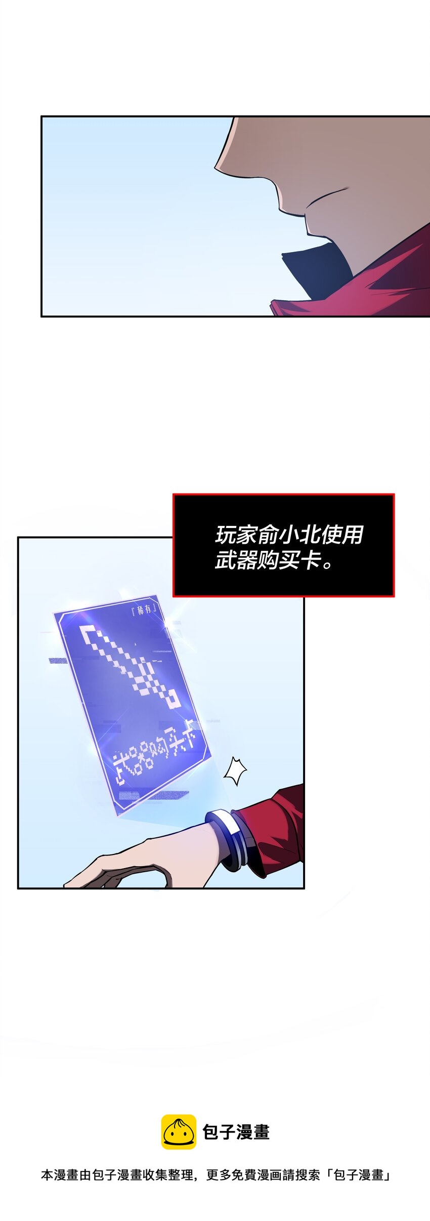 《我在诡秘游戏中开无双》16 第十五话 第50页