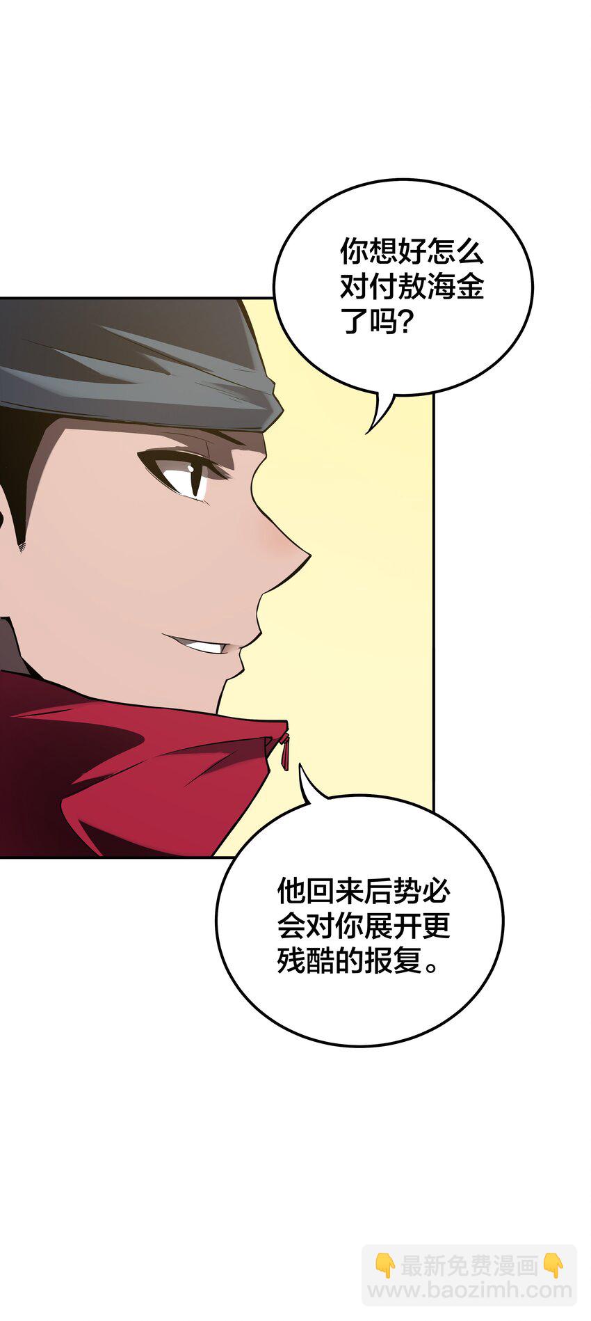 《我在诡秘游戏中开无双》19 第十八话 第11页