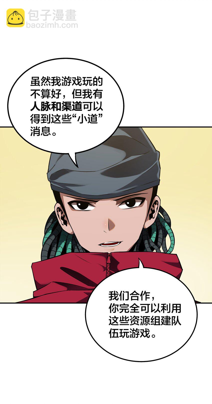 《我在诡秘游戏中开无双》19 第十八话 第17页