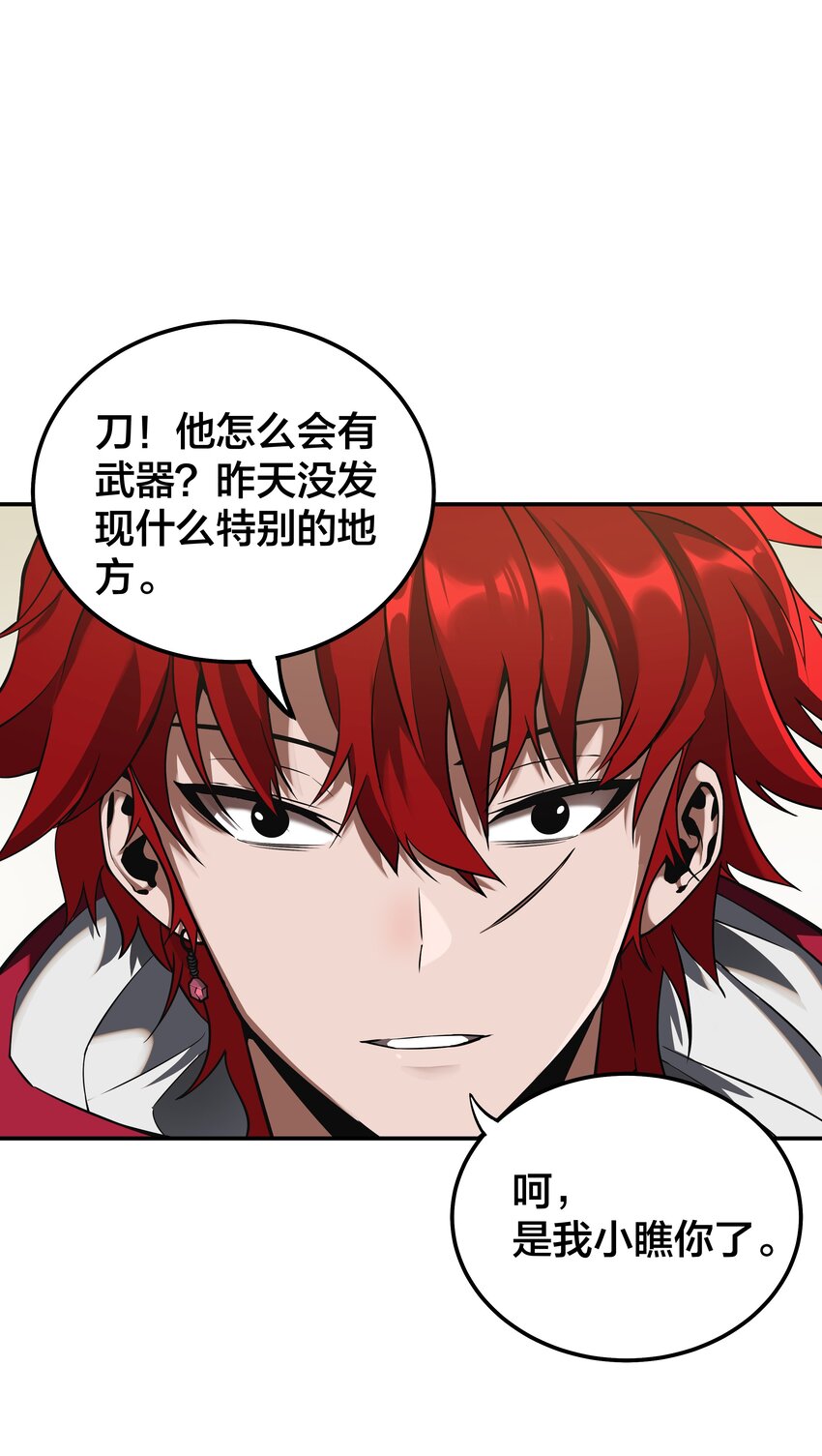 《我在诡秘游戏中开无双》19 第十八话 第28页