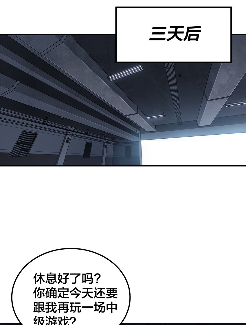 《我在诡秘游戏中开无双》19 第十八话 第34页