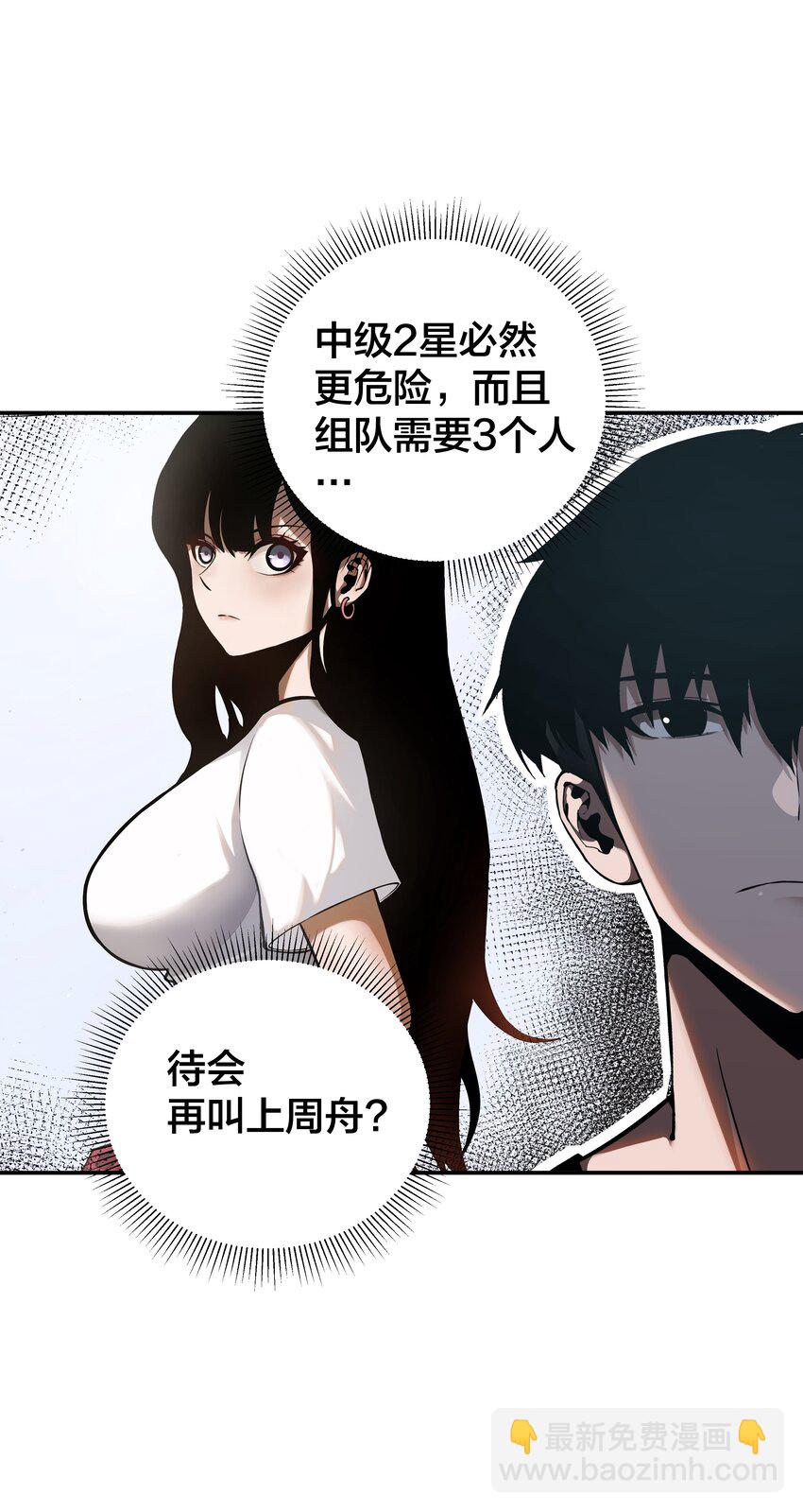 《我在诡秘游戏中开无双》19 第十八话 第36页