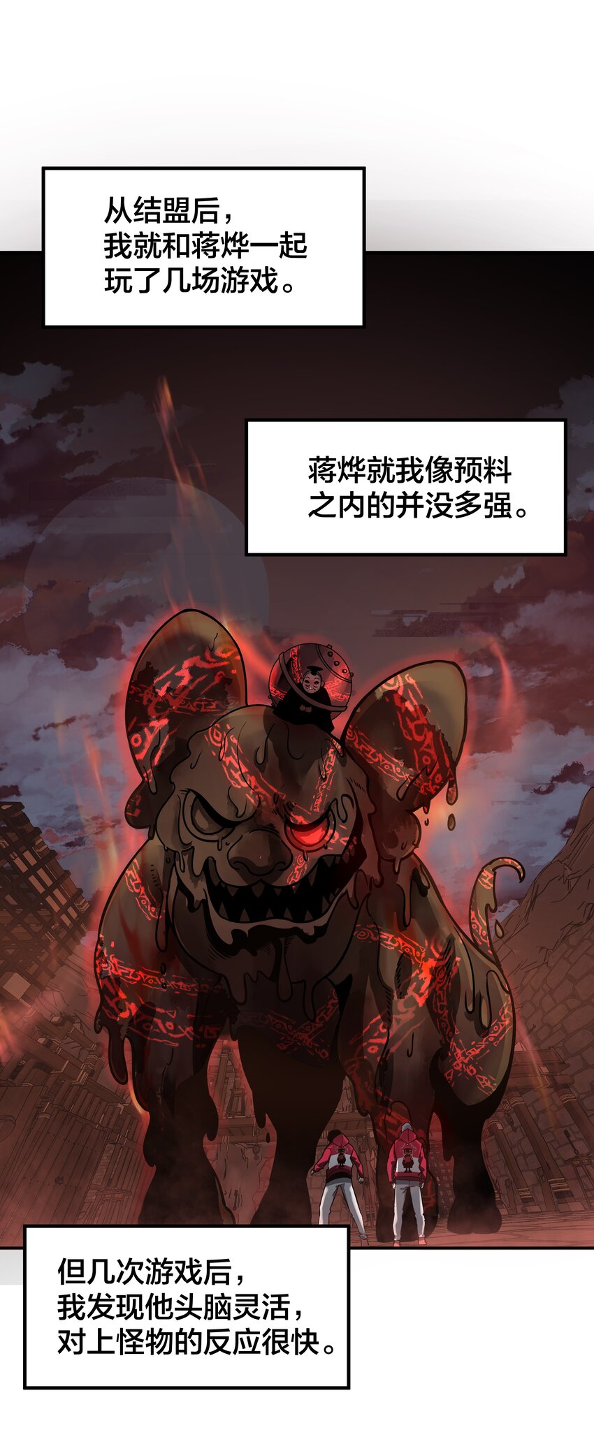 《我在诡秘游戏中开无双》19 第十八话 第37页