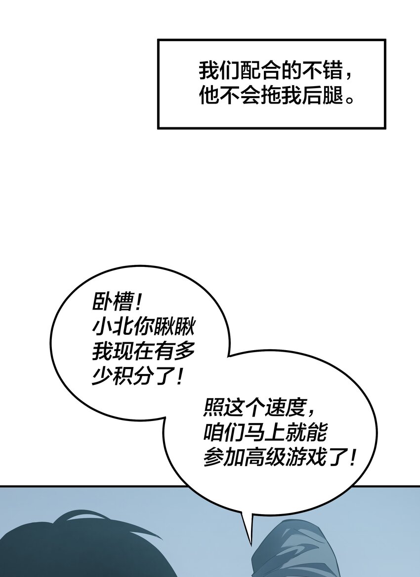 《我在诡秘游戏中开无双》19 第十八话 第38页