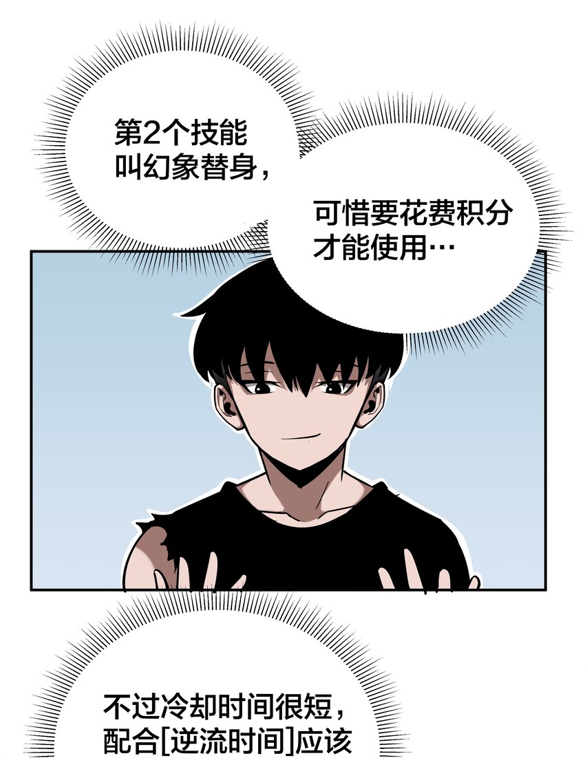 《我在诡秘游戏中开无双》19 第十八话 第42页