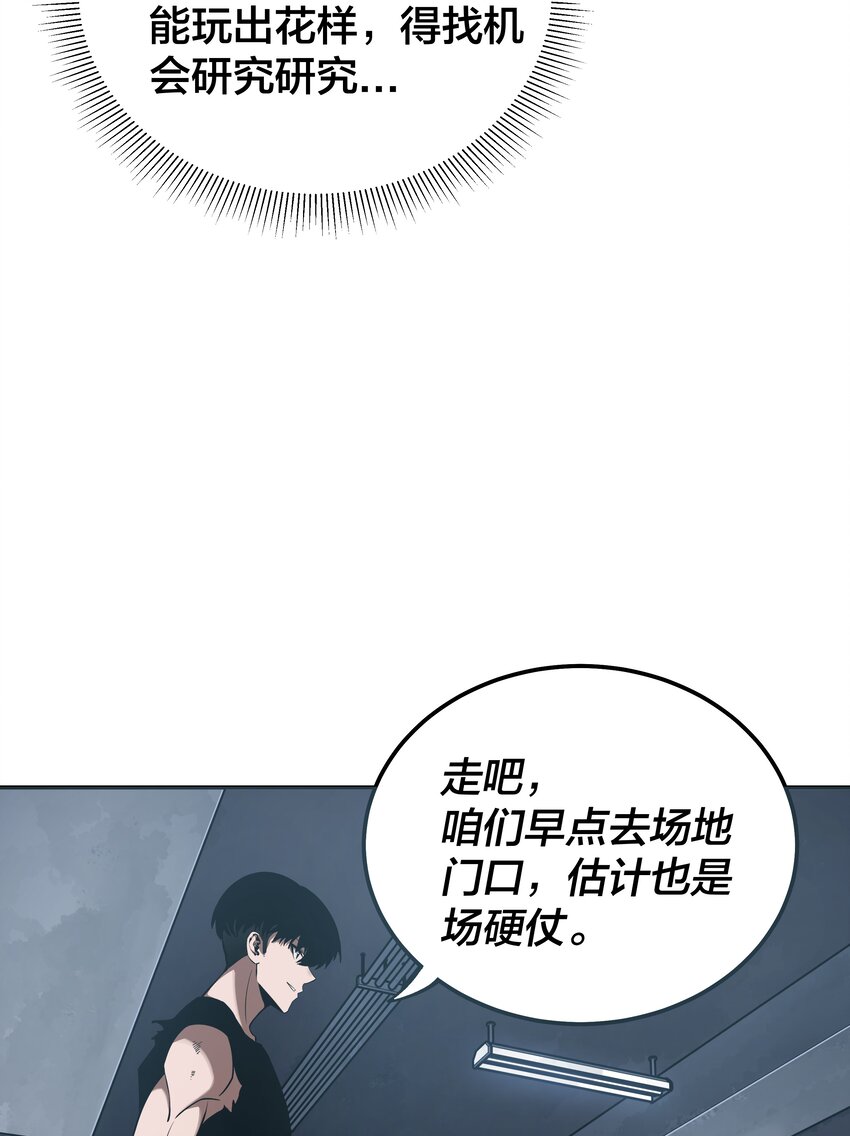 《我在诡秘游戏中开无双》19 第十八话 第43页