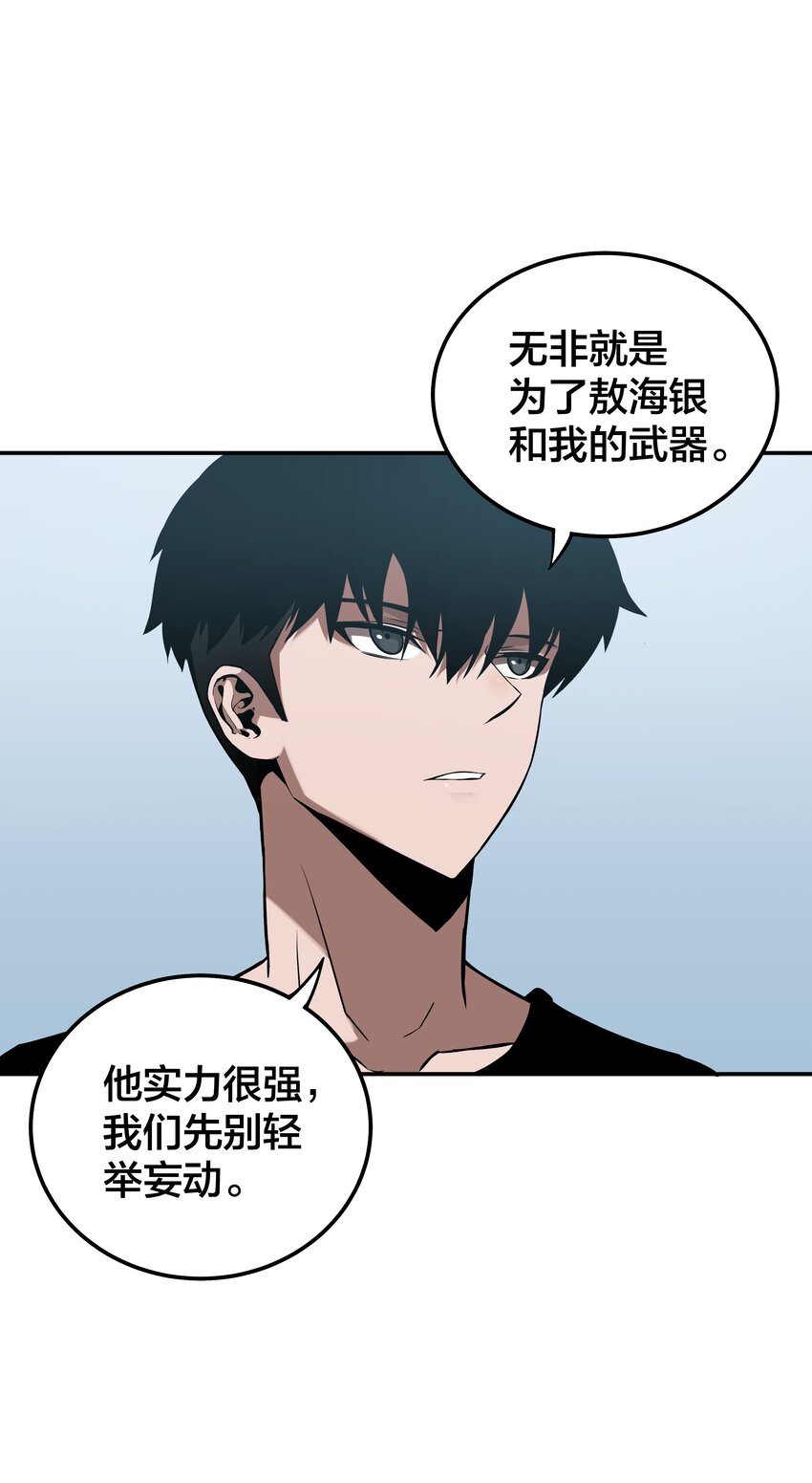 《我在诡秘游戏中开无双》19 第十八话 第46页