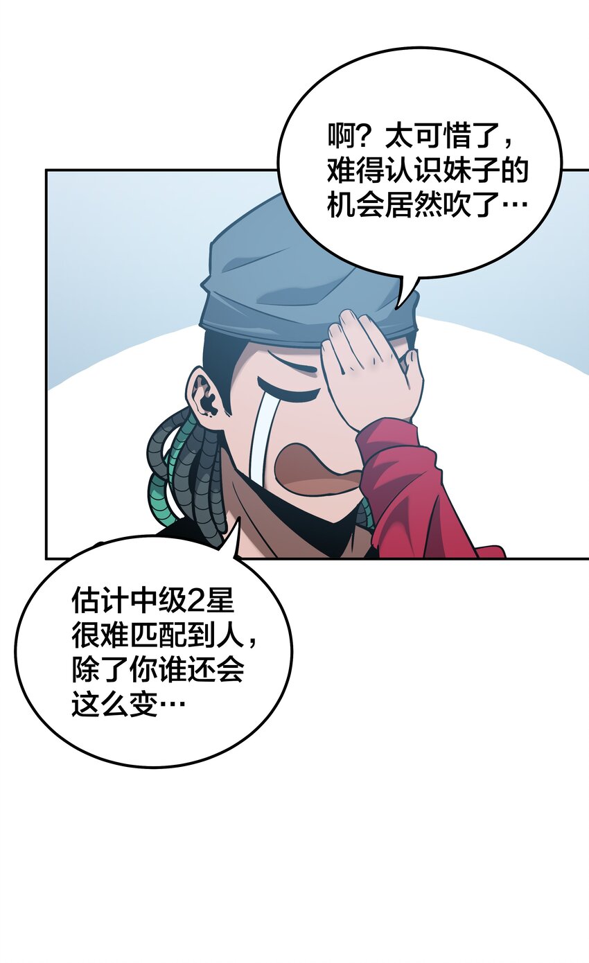 《我在诡秘游戏中开无双》19 第十八话 第48页