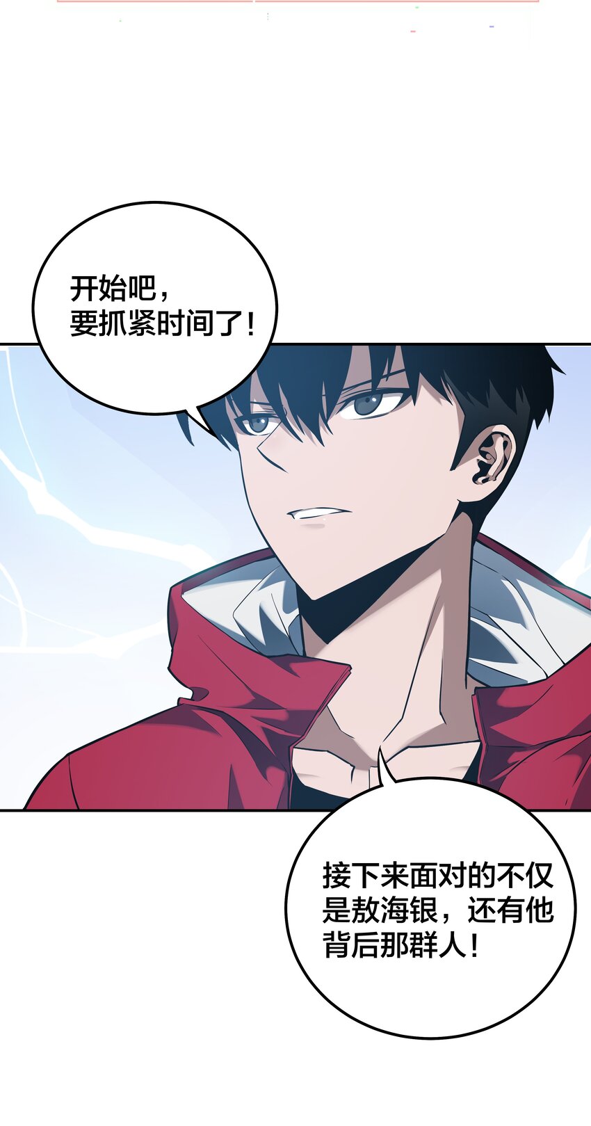 《我在诡秘游戏中开无双》17 第十六话 第21页